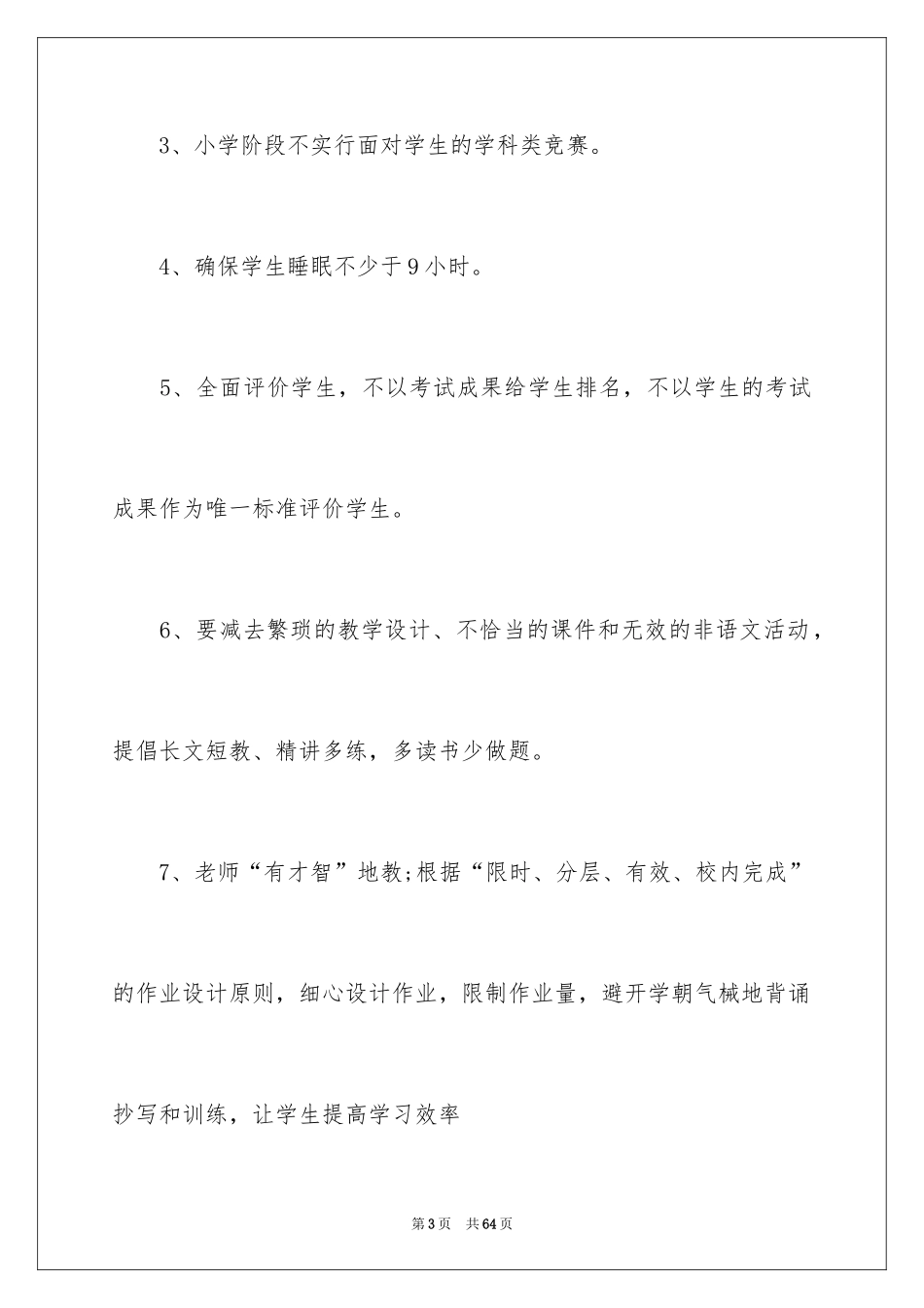 2024减负工作计划_1_第3页