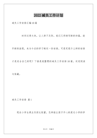 2024减负工作计划_1