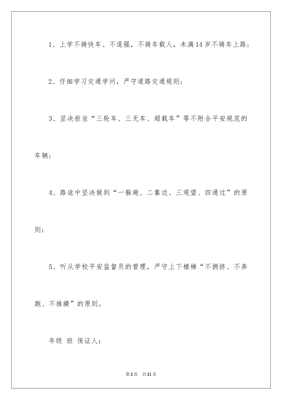 2024学生的保证书_16_第2页