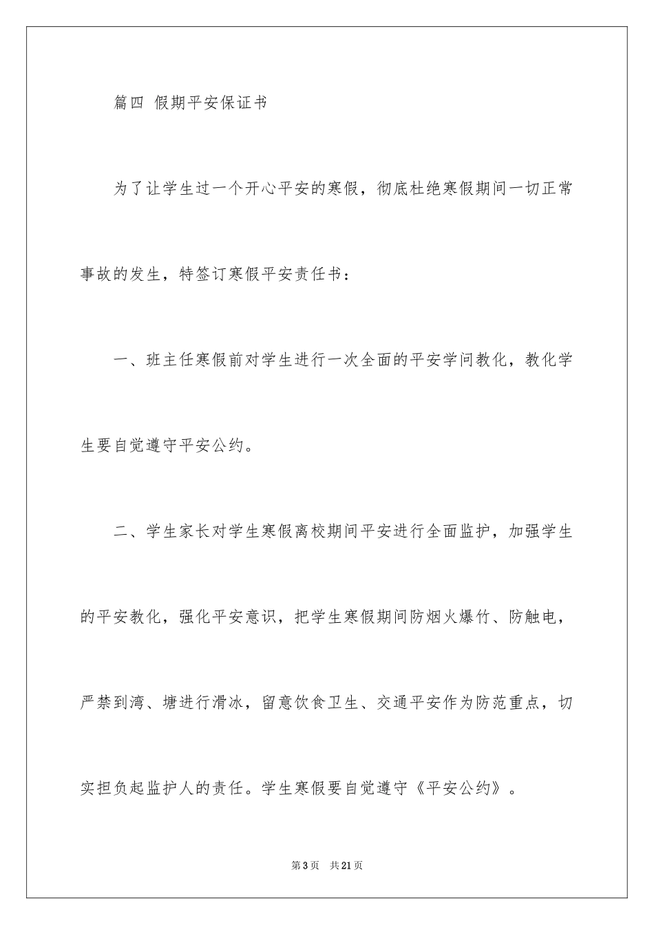 2024学生的保证书_16_第3页