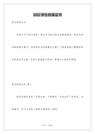2024学生的保证书_16