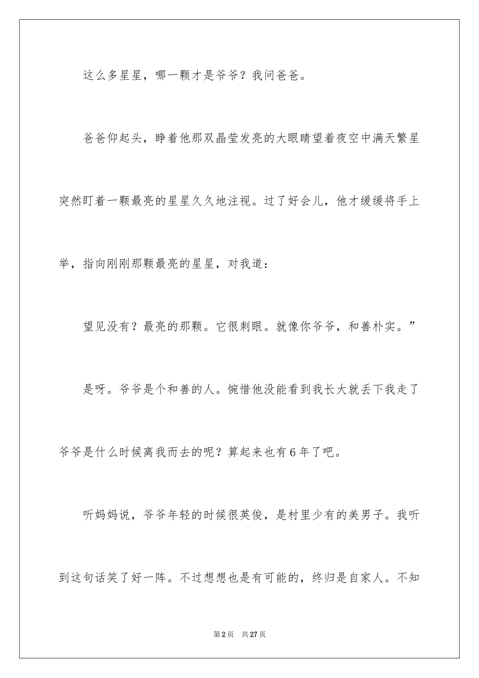 2024初一写人作文_57_第2页