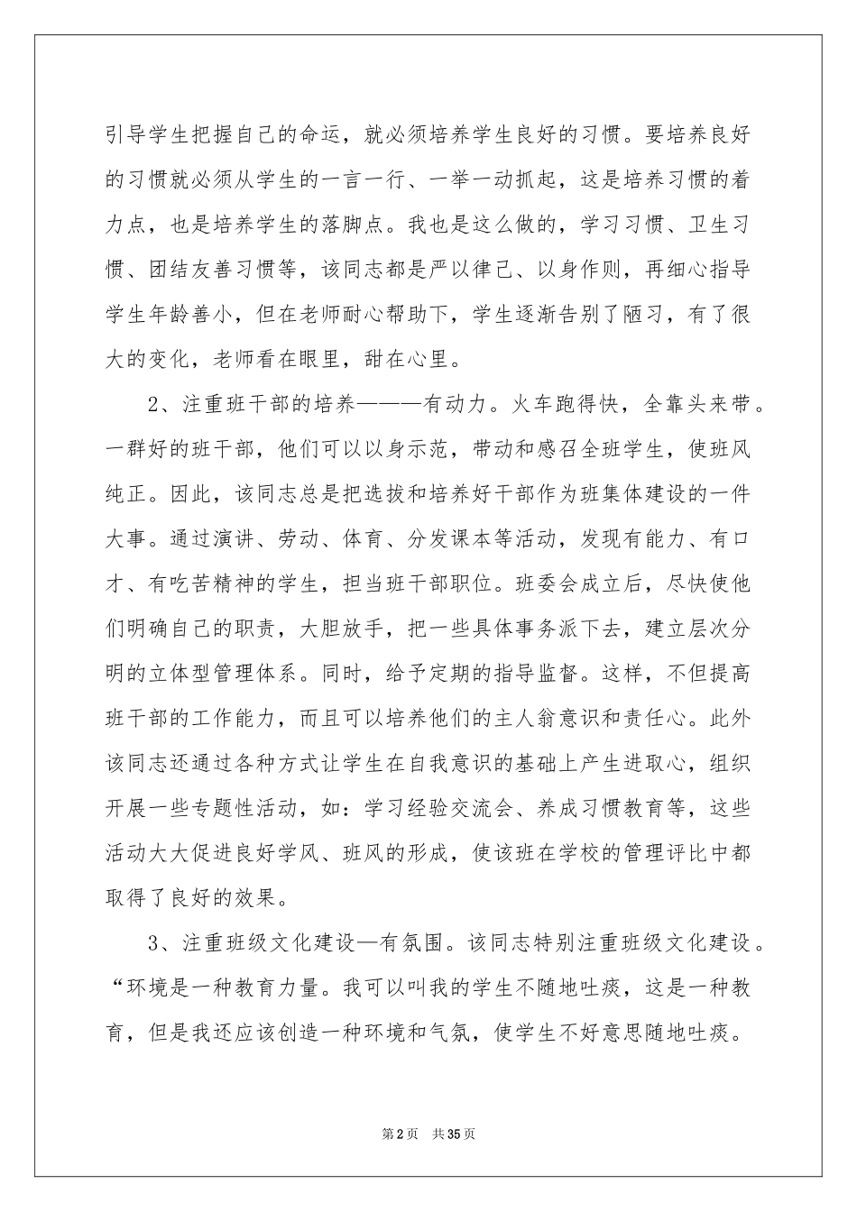 小学优秀班主任事迹材料11篇_第2页