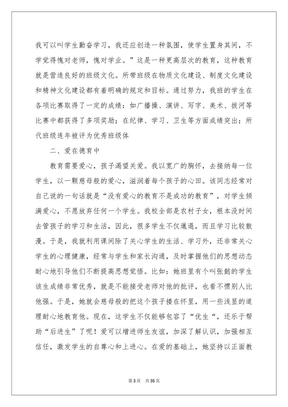 小学优秀班主任事迹材料11篇_第3页