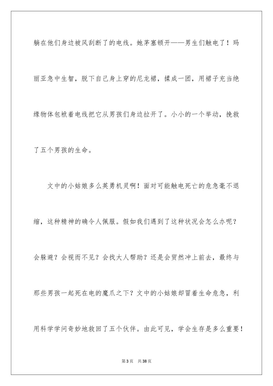 2024学会生存小学作文_2_第3页