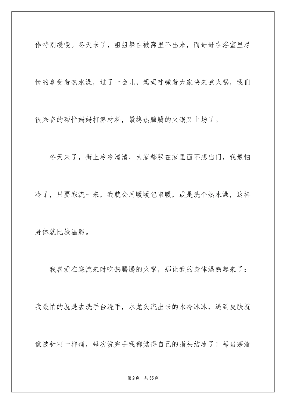 2024冬天初中作文_5_第2页