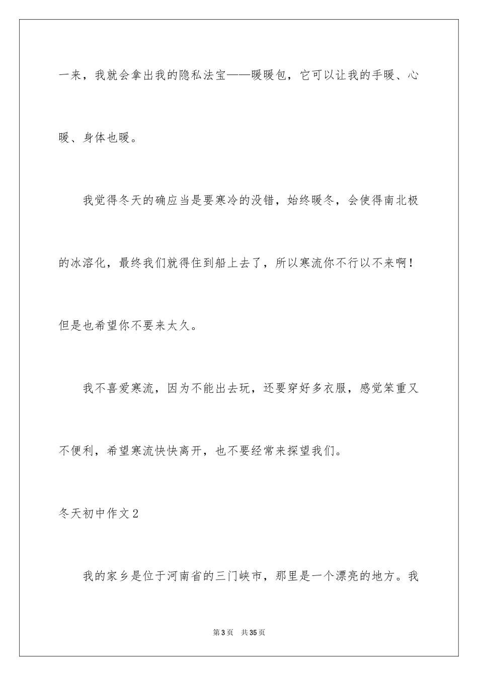 2024冬天初中作文_5_第3页
