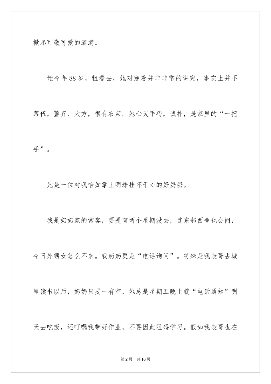 2024奶奶写人作文_82_第2页