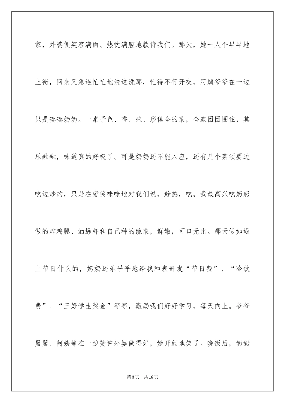 2024奶奶写人作文_82_第3页