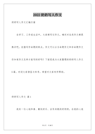 2024奶奶写人作文_82