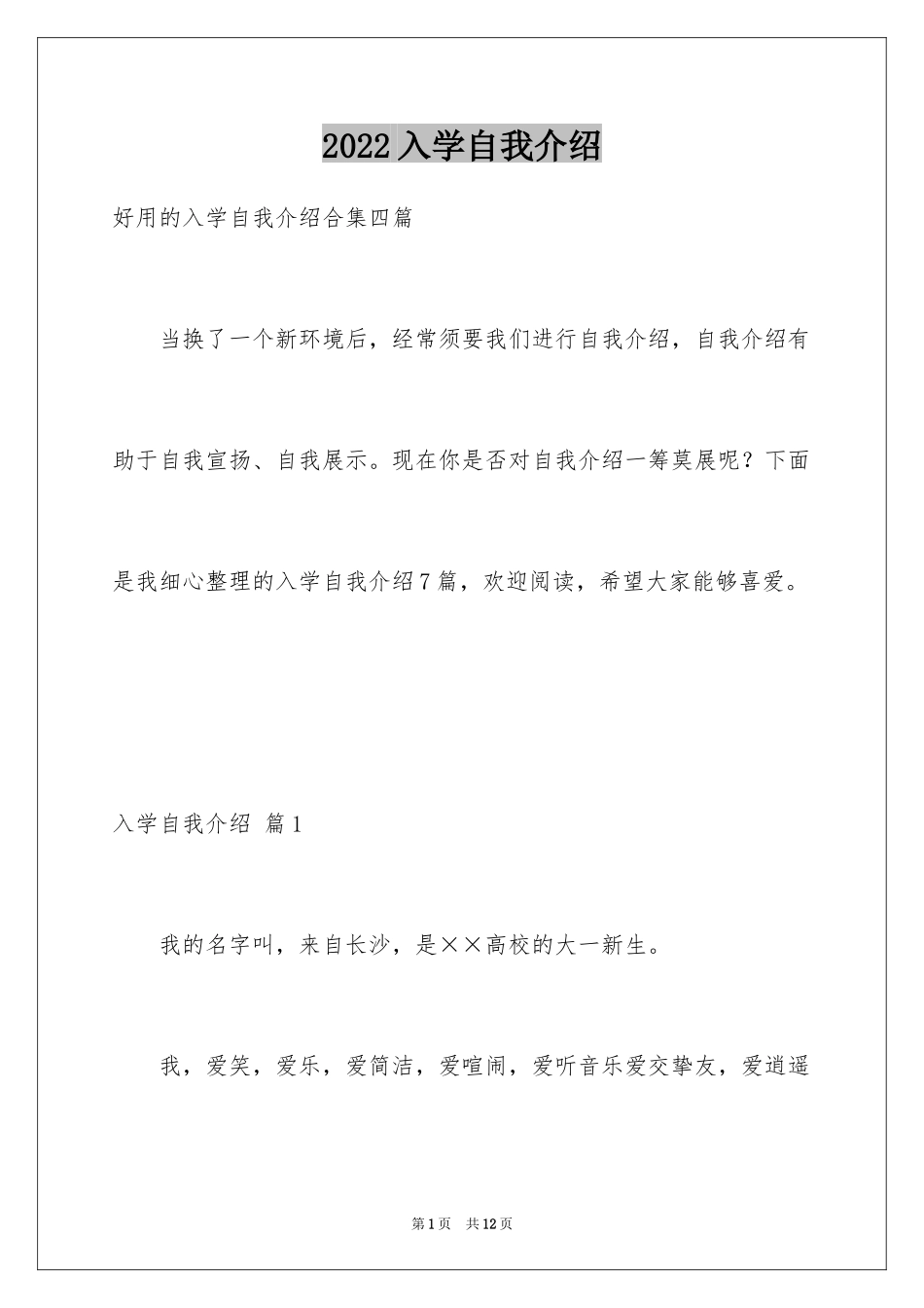 2024入学自我介绍_16_第1页