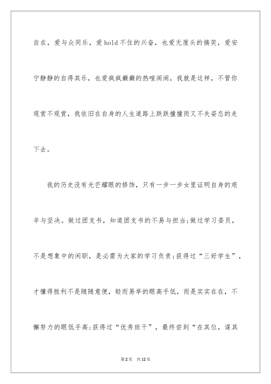 2024入学自我介绍_16_第2页