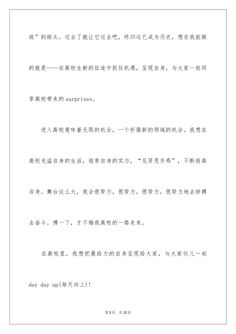 2024入学自我介绍_16_第3页