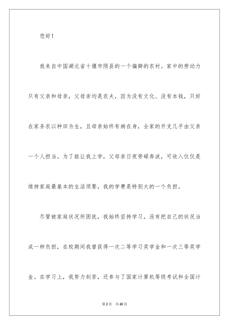 2024学生困难补助申请书_29_第2页