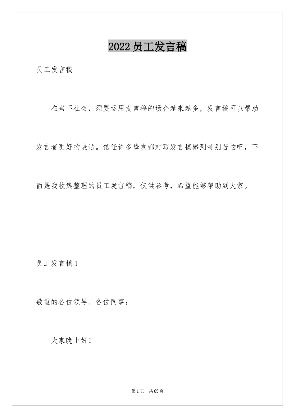 2024员工发言稿_3_第1页