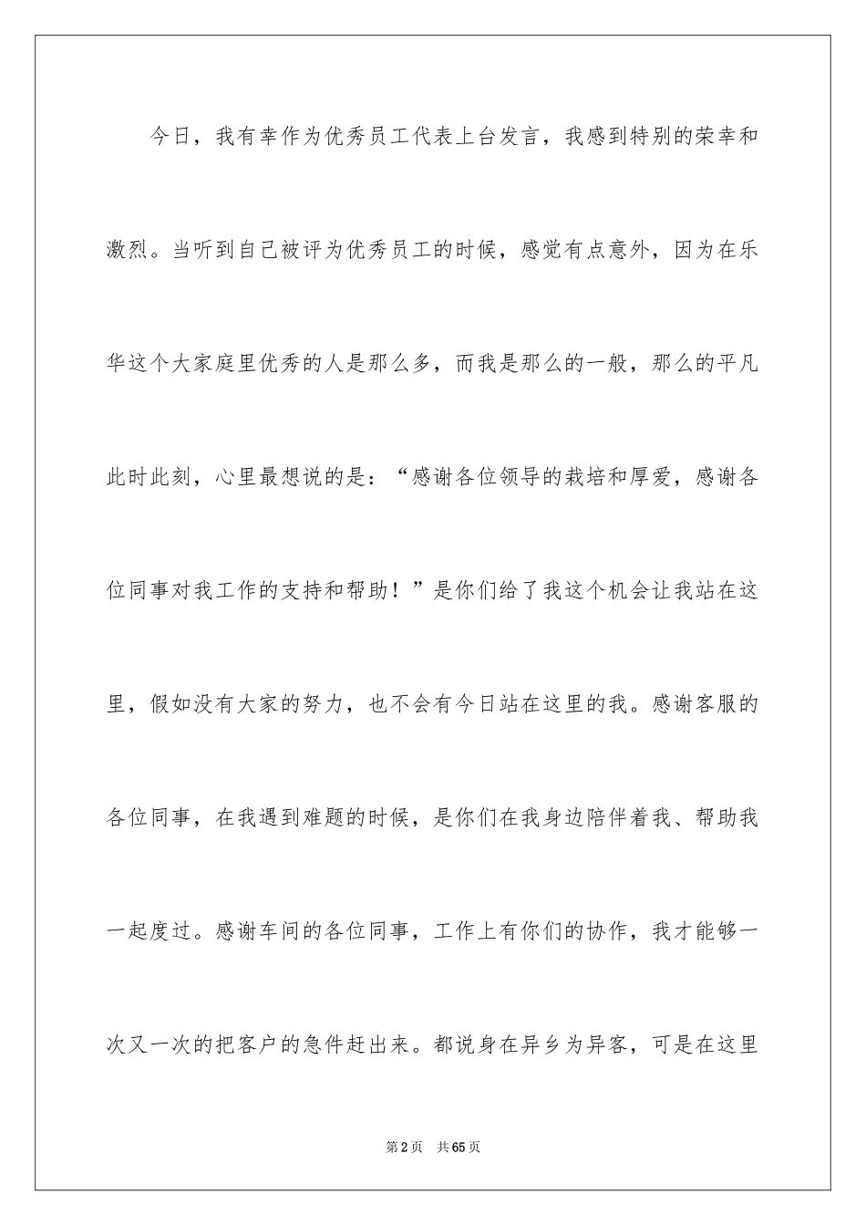 2024员工发言稿_3_第2页