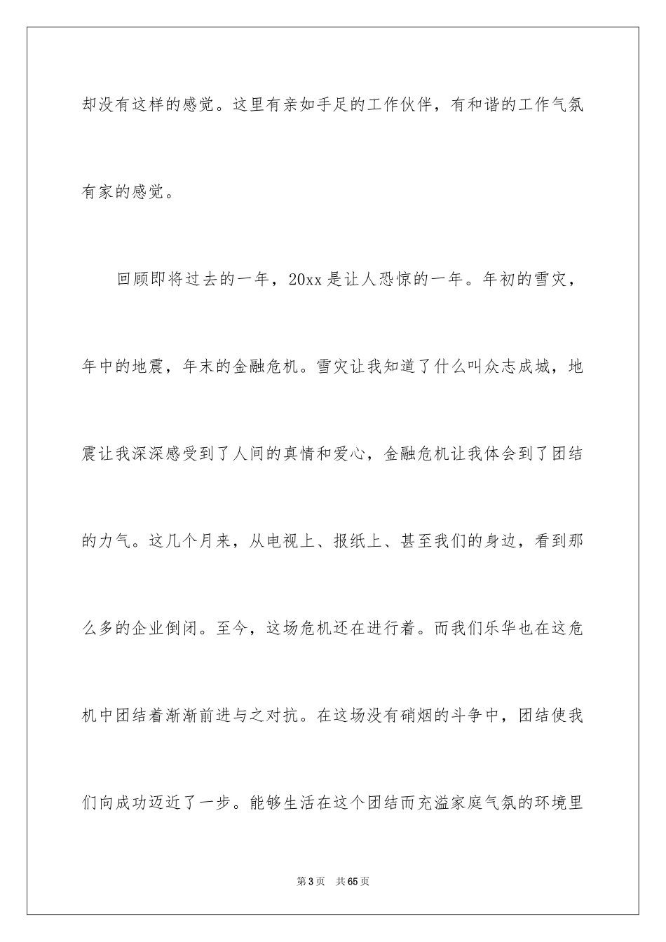 2024员工发言稿_3_第3页