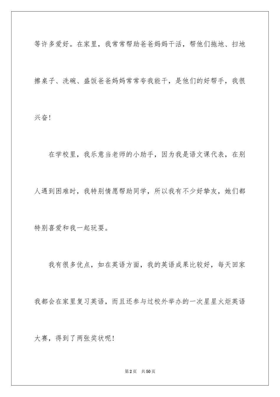 2024学生素质自我评价_第2页