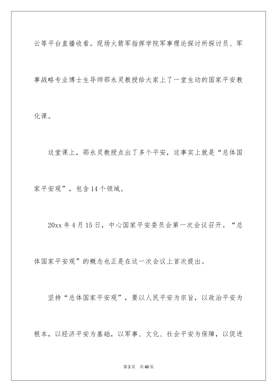 2024同上一堂课观后感_第2页