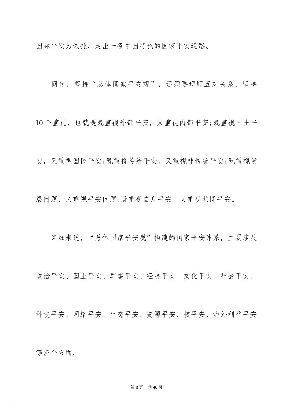 2024同上一堂课观后感_第3页