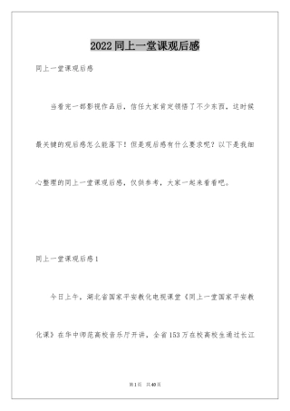 2024同上一堂课观后感