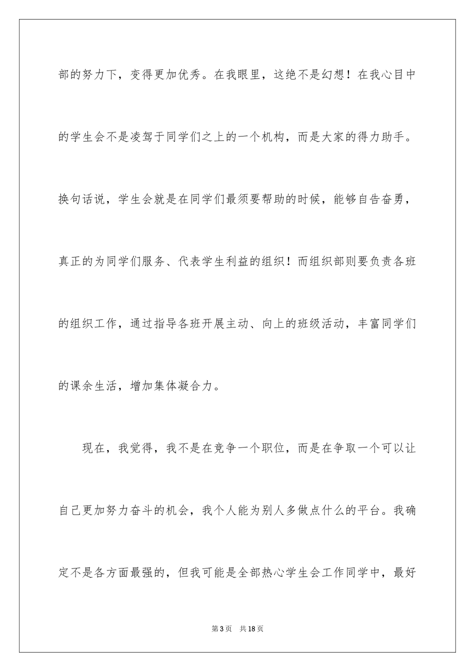 2024学生会组织部部长竞选演讲稿_10_第3页