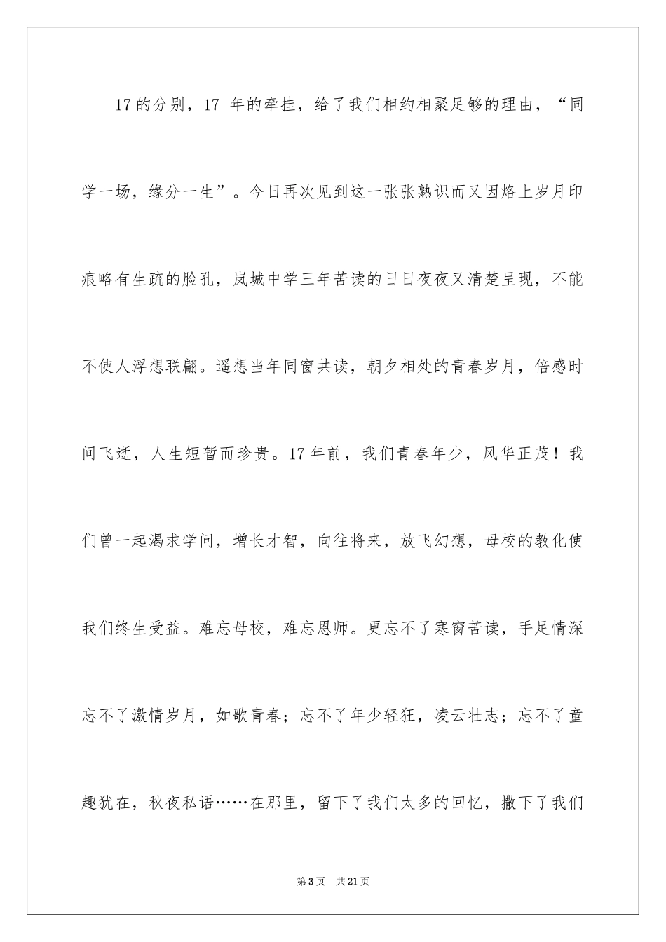 2024同学聚会欢迎词_3_第3页