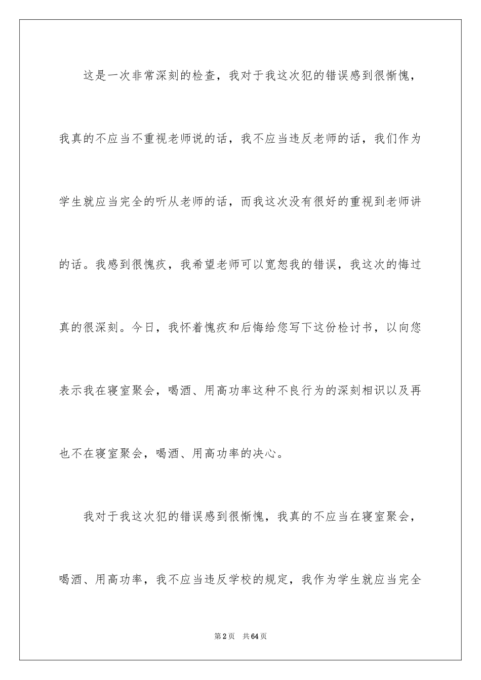 2024初中生喝酒检讨书_3_第2页