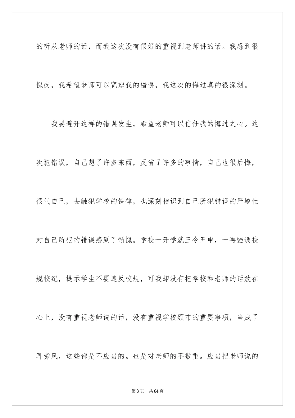 2024初中生喝酒检讨书_3_第3页