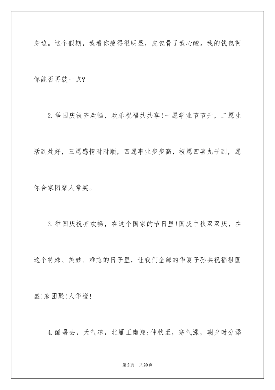 2024国庆节祝贺词_第2页