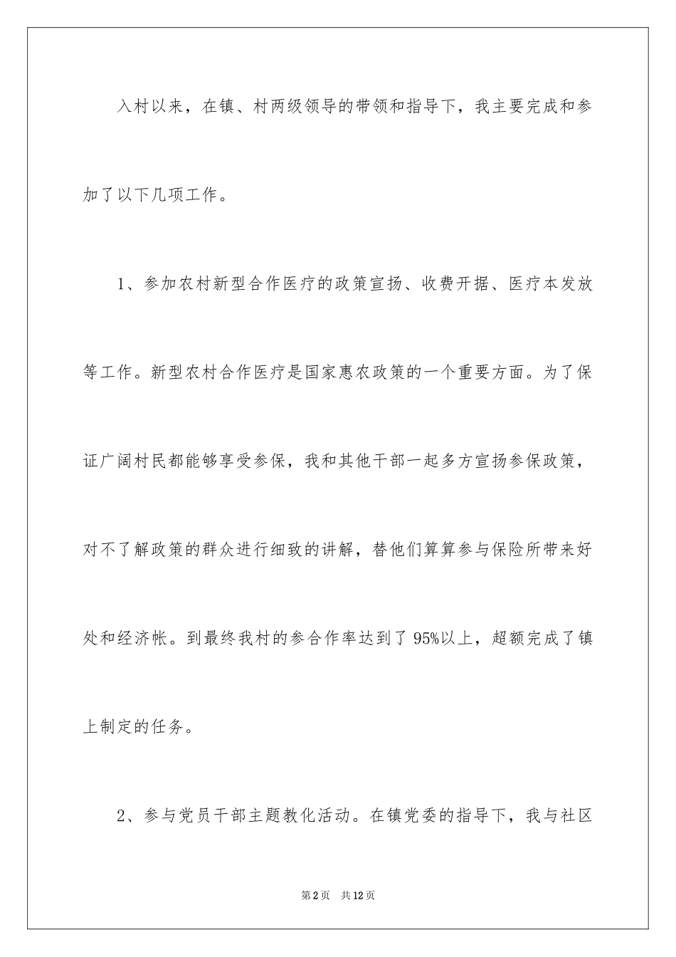 2024大学生村官述职报告优秀_第2页