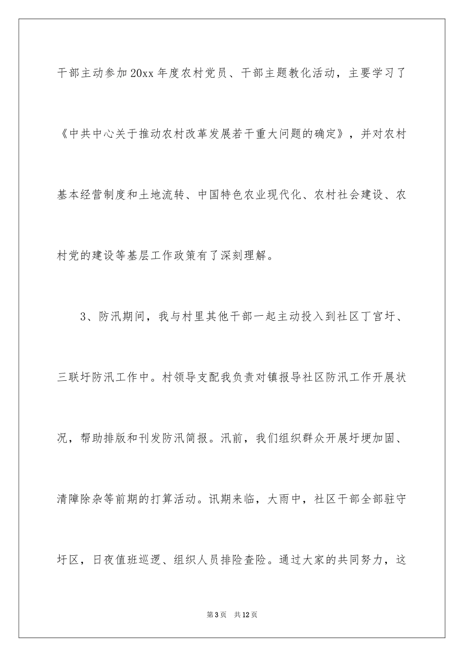 2024大学生村官述职报告优秀_第3页