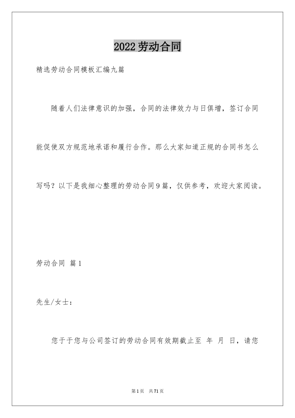 2024劳动合同_1598_第1页