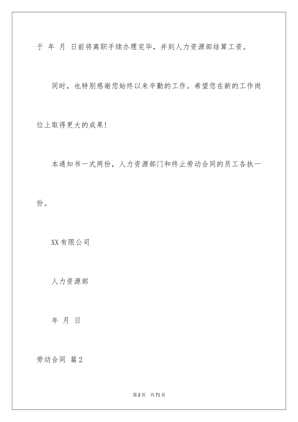 2024劳动合同_1598_第2页