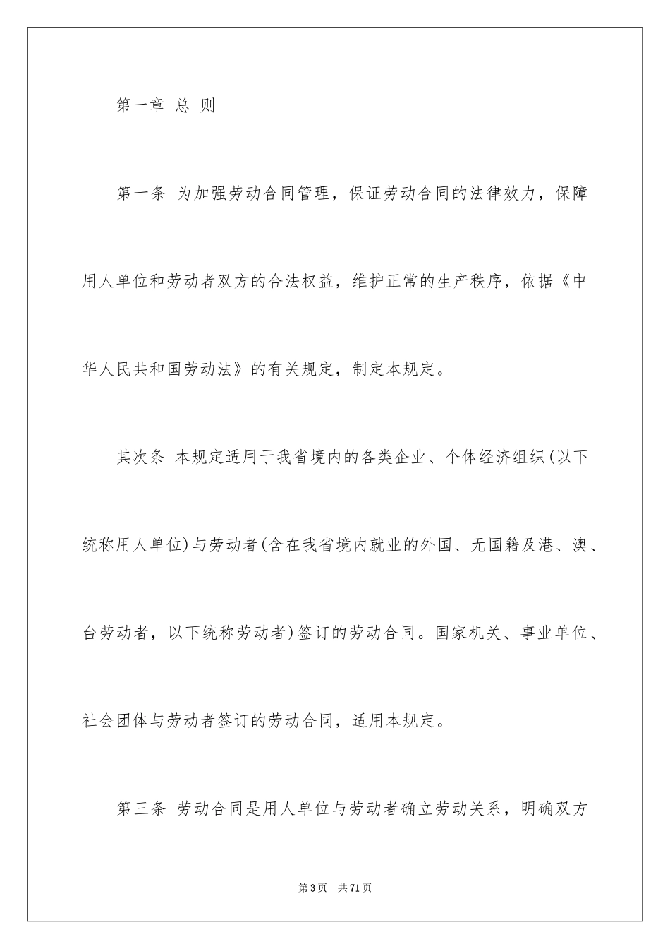 2024劳动合同_1598_第3页