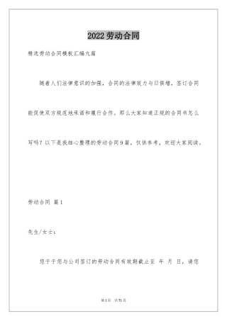 2024劳动合同_1598