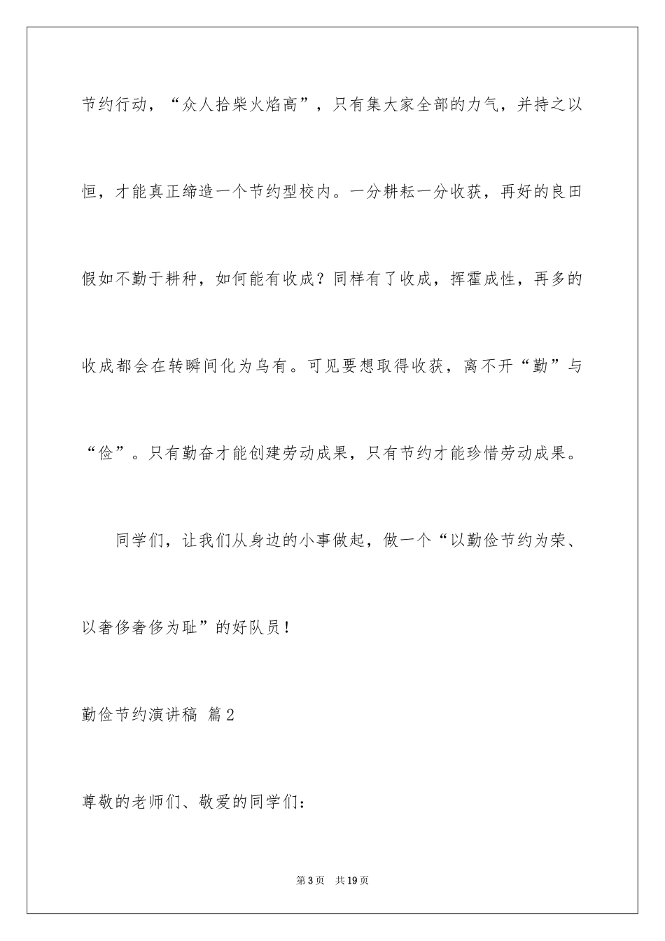 2024勤俭节约演讲稿_386_第3页