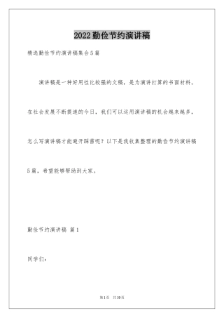 2024勤俭节约演讲稿_386