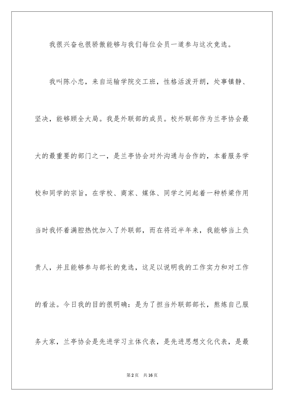 2024大学竞选部长演讲稿_第2页