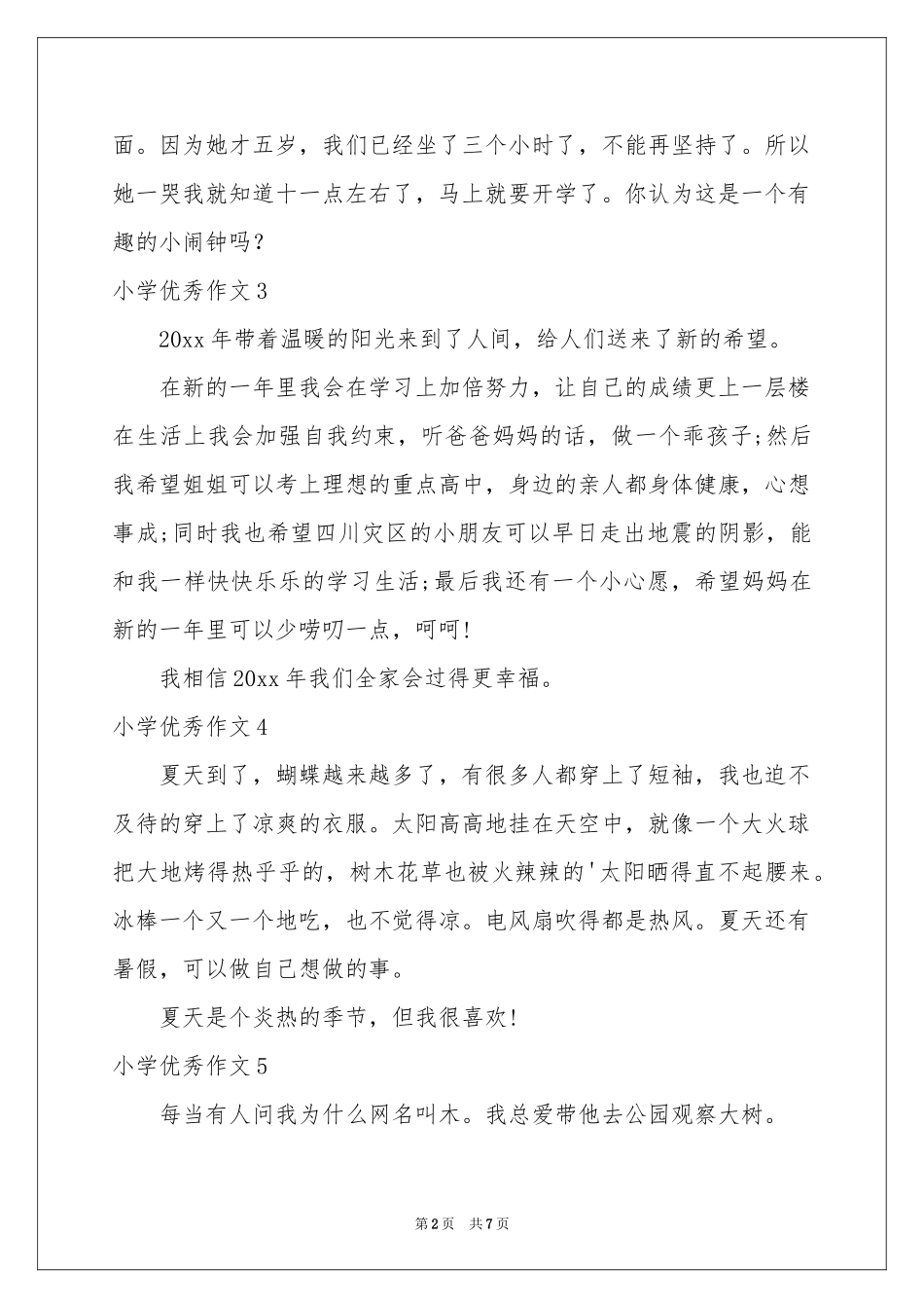 小学优秀作文15篇_第2页