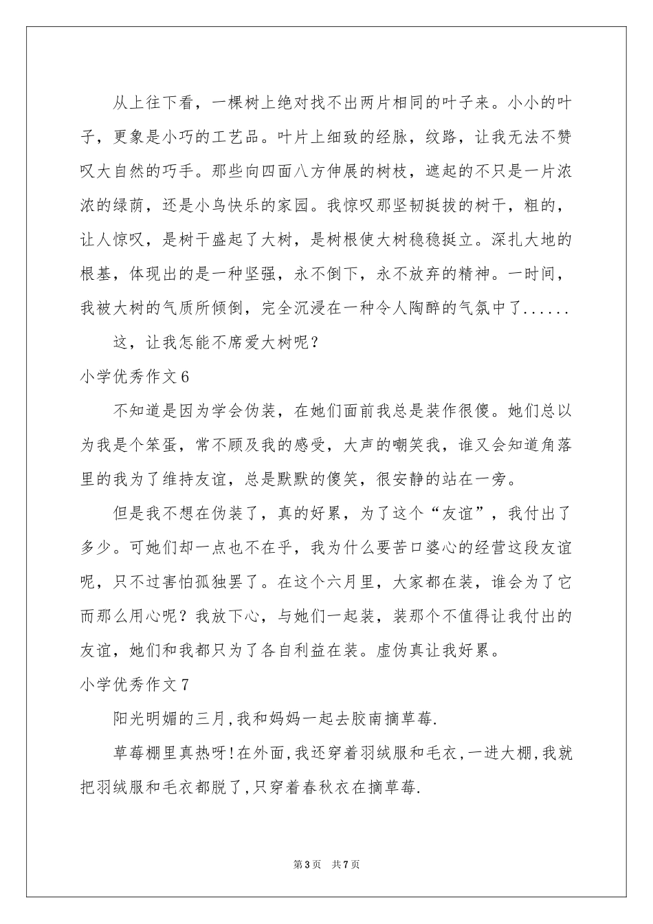 小学优秀作文15篇_第3页