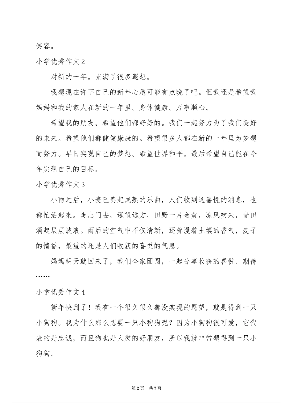 小学优秀作文集合15篇_第2页