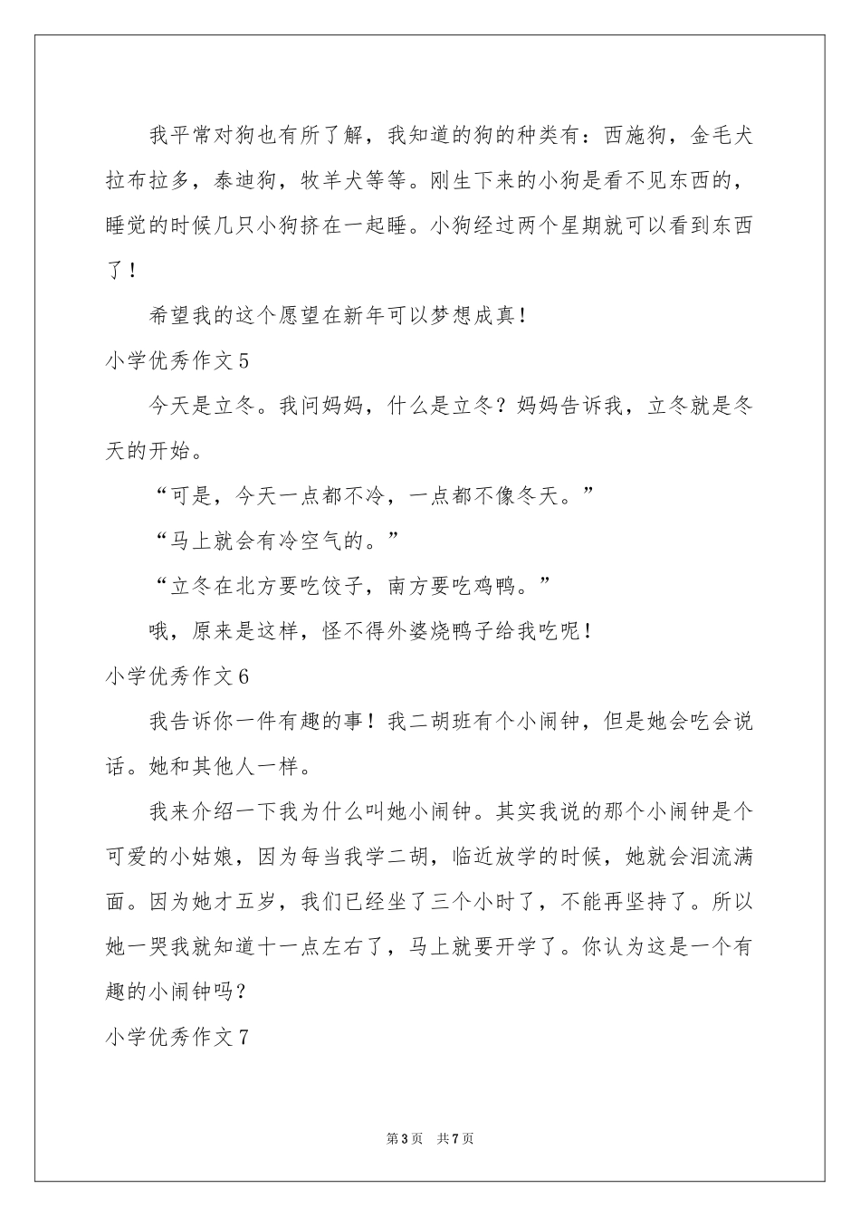 小学优秀作文集合15篇_第3页