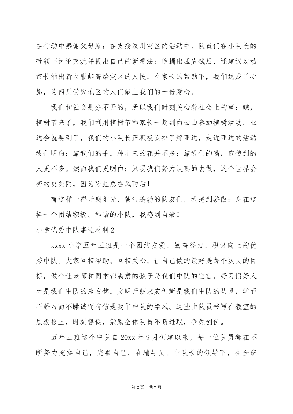 小学优秀中队事迹材料_第2页
