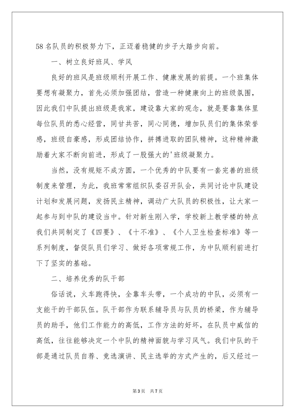 小学优秀中队事迹材料_第3页