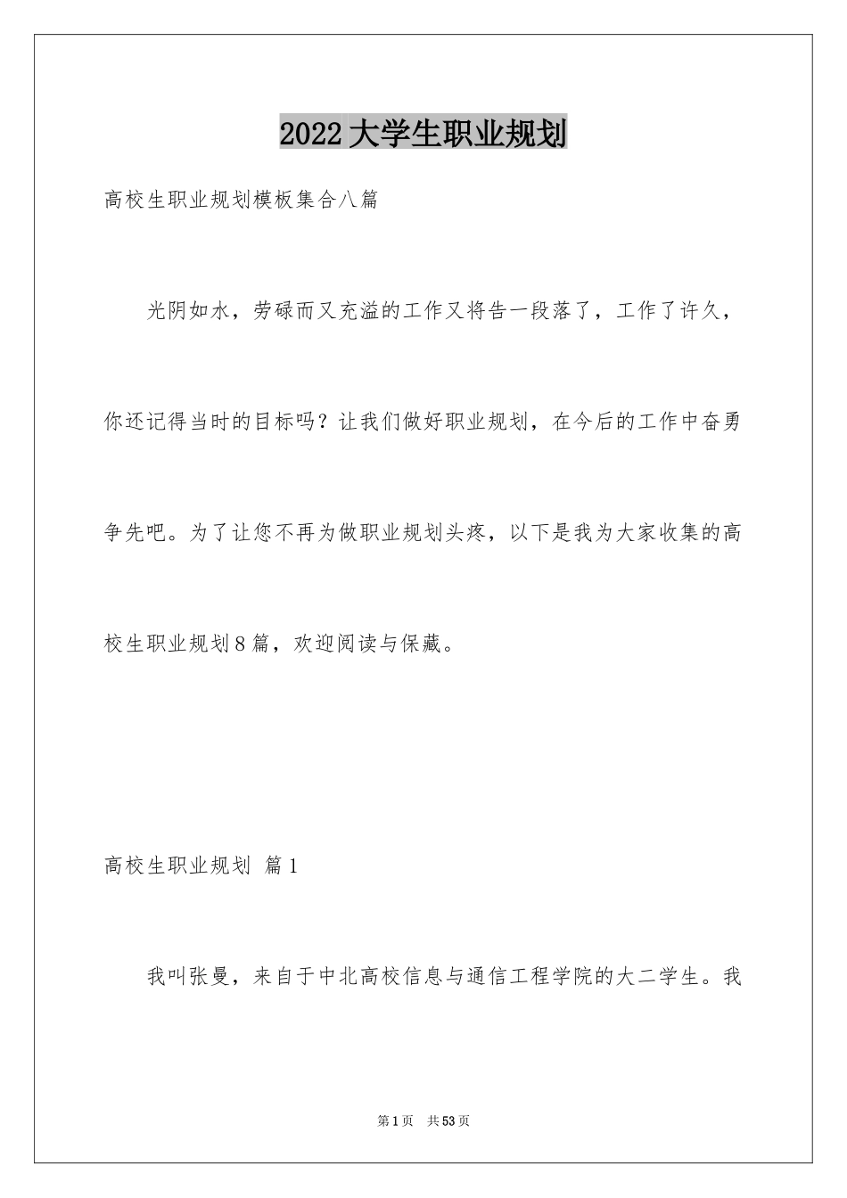 2024大学生职业规划_277_第1页