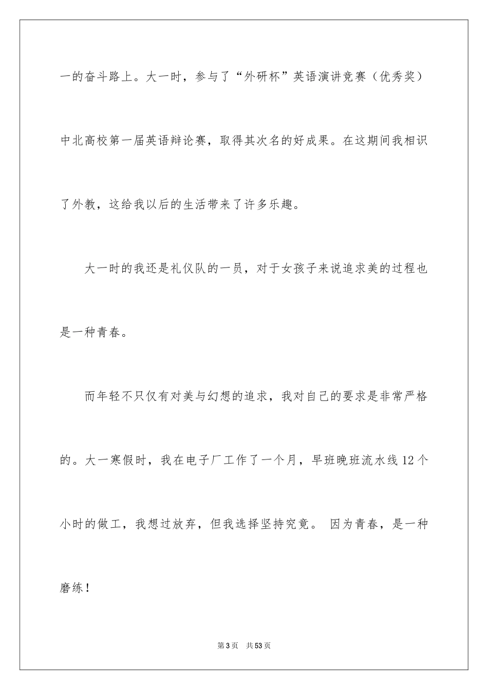 2024大学生职业规划_277_第3页