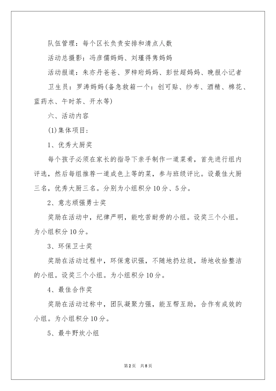 小学亲子活动方案_第2页