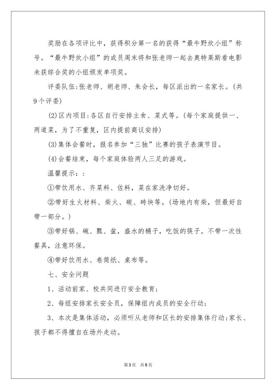 小学亲子活动方案_第3页