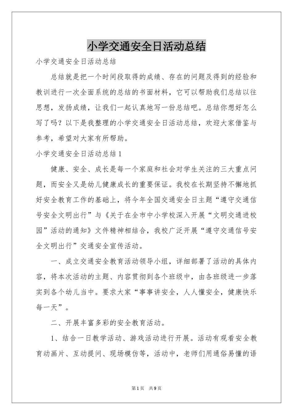 小学交通安全日活动参考总结_第1页